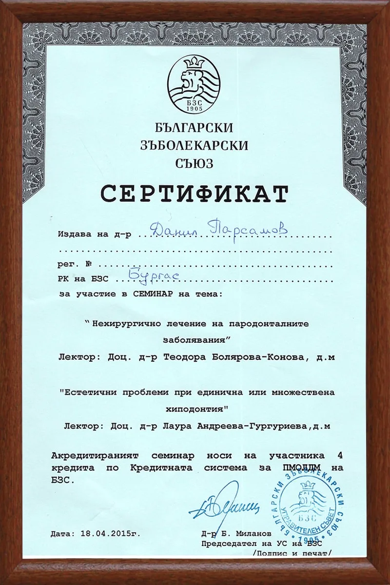 Сертификат доктора Данила Парсамова, 2015