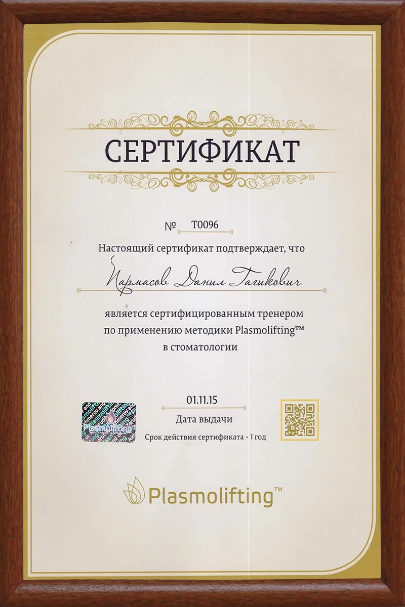 Сертификат доктора Данила Парсамова, 2015
