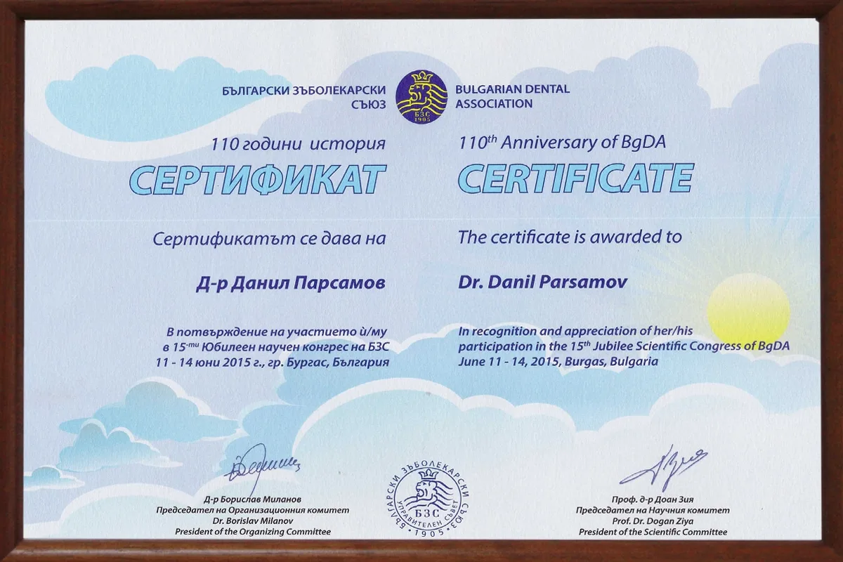 Сертификат доктора Данила Парсамова, 2015