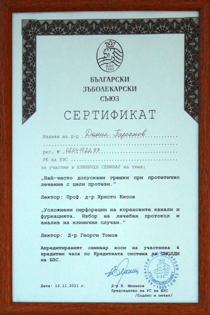 Сертификат доктора Данила Парсамова, 2011