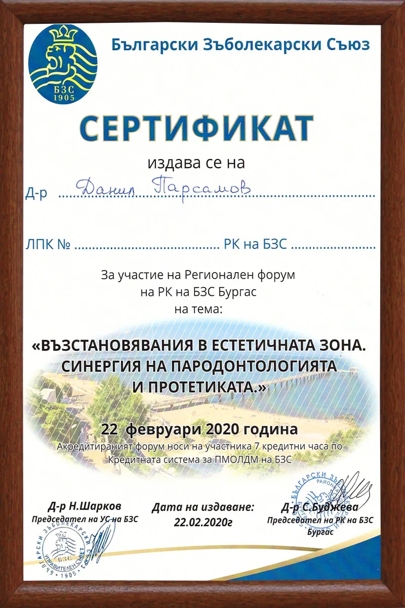 Сертификат доктора Данила Парсамова, 2020