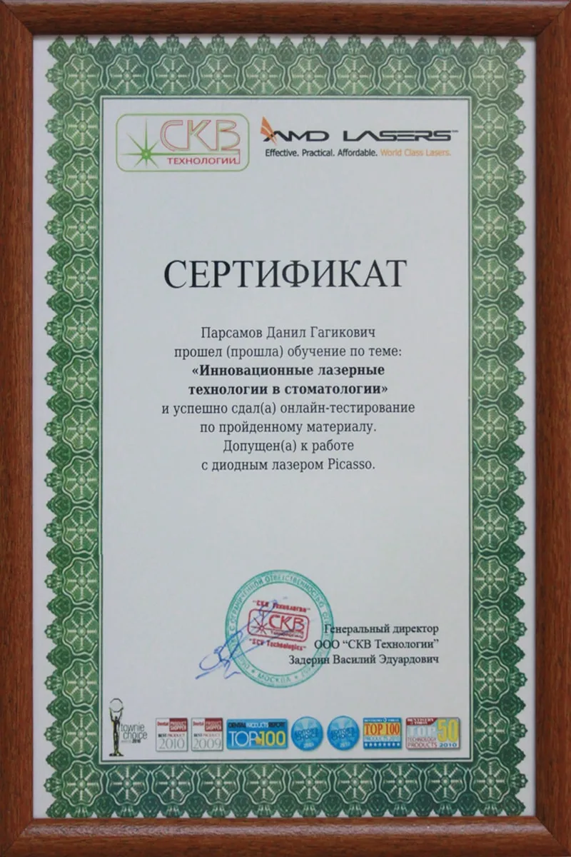 Сертификат доктора Данила Парсамова, 2011