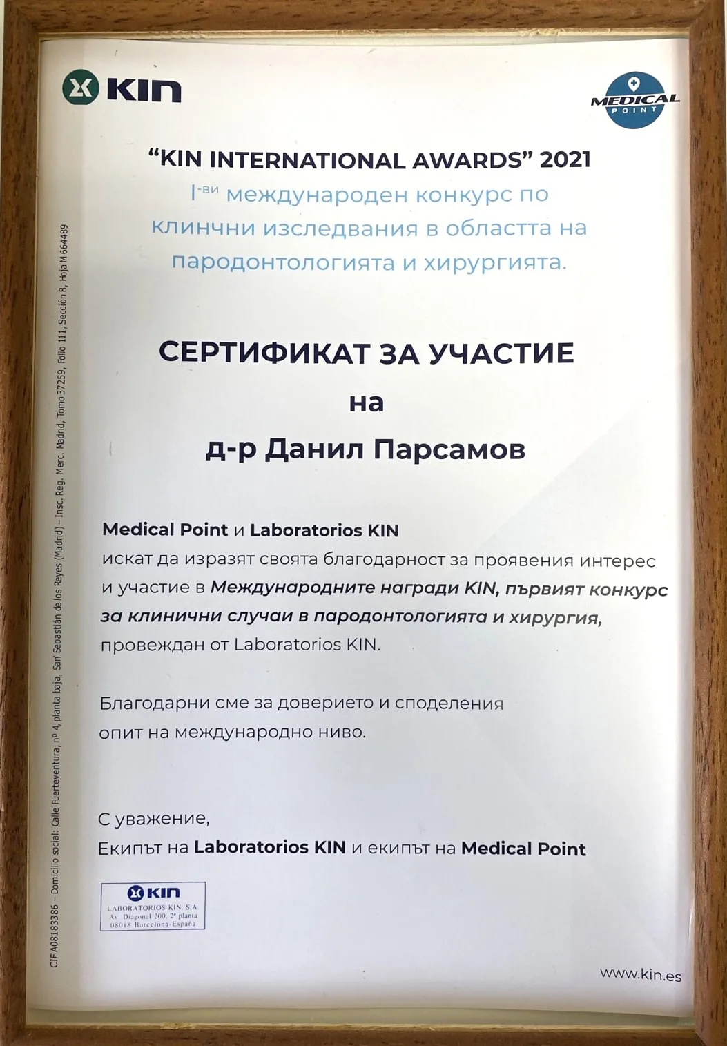 Сертификат доктора Данила Парсамова, 2021