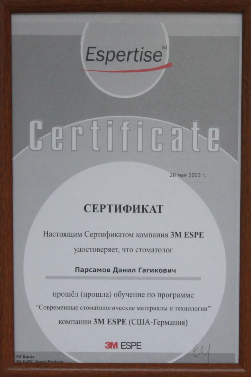 Сертификат доктора Данила Парсамова, 2003